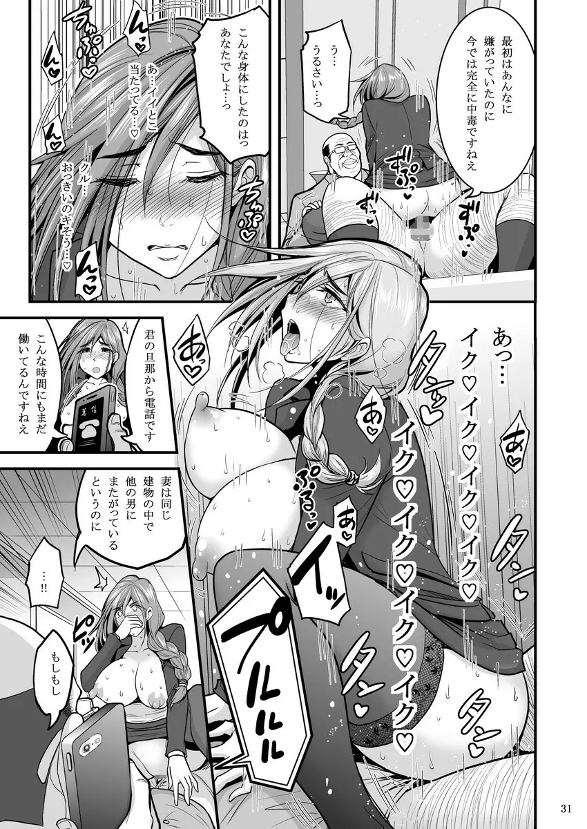 催眠人妻OLさん… Page.32