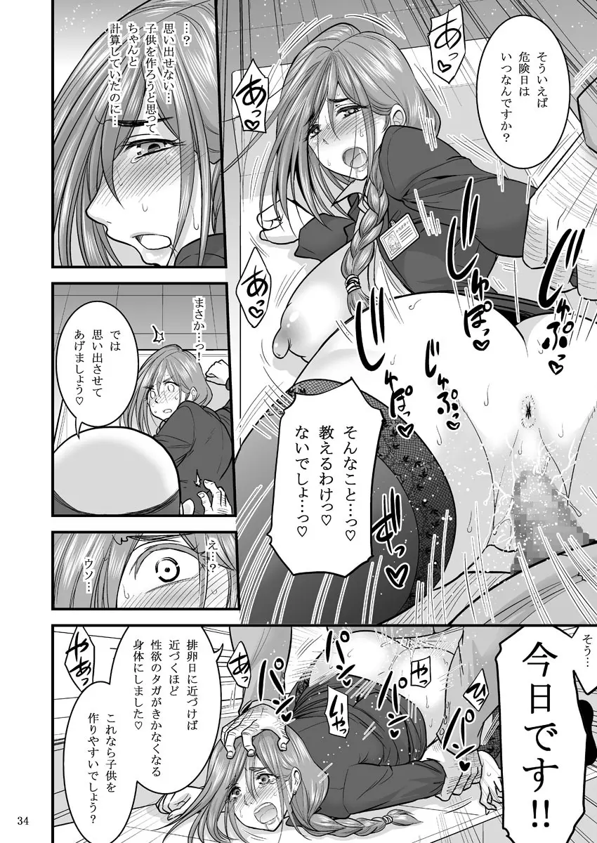 催眠人妻OLさん… Page.35