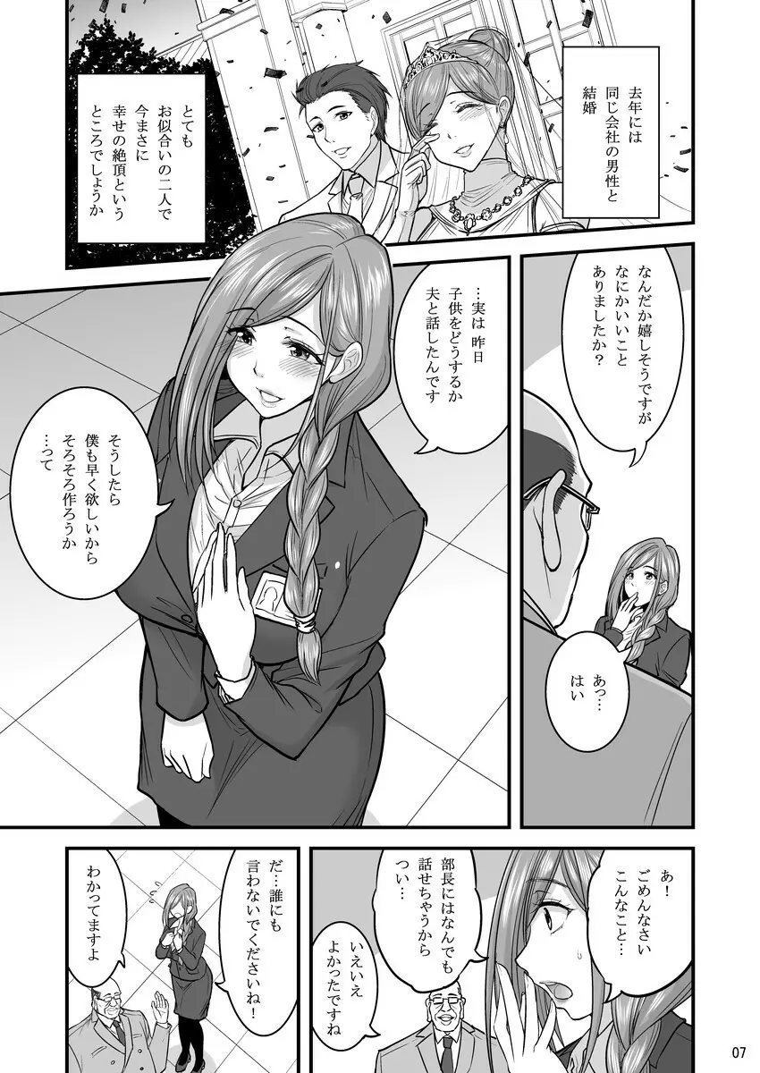 催眠人妻OLさん… Page.8