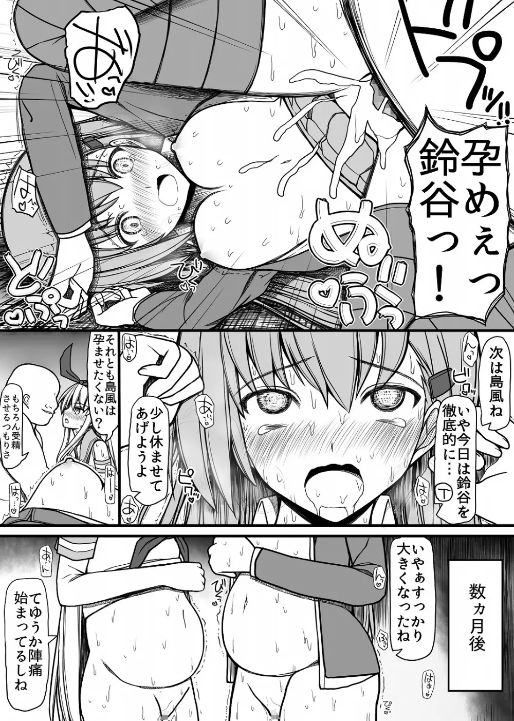 鈴谷と島風を艦娘からチン娘にする話 Page.27