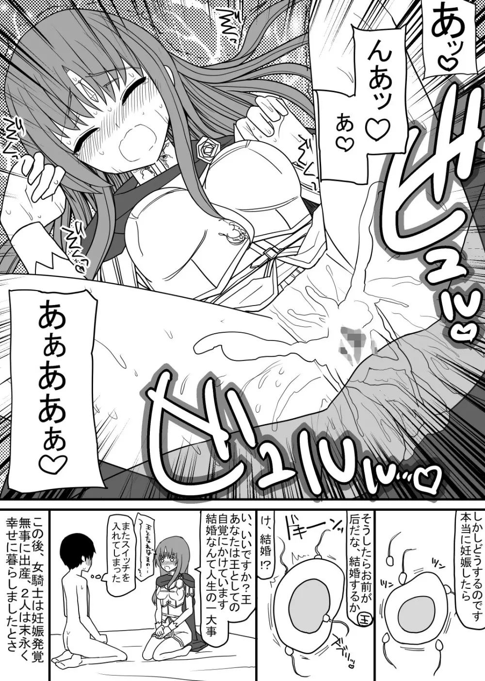 頭の固い女騎士をチ○ポの力でトロトロにする話 Page.26