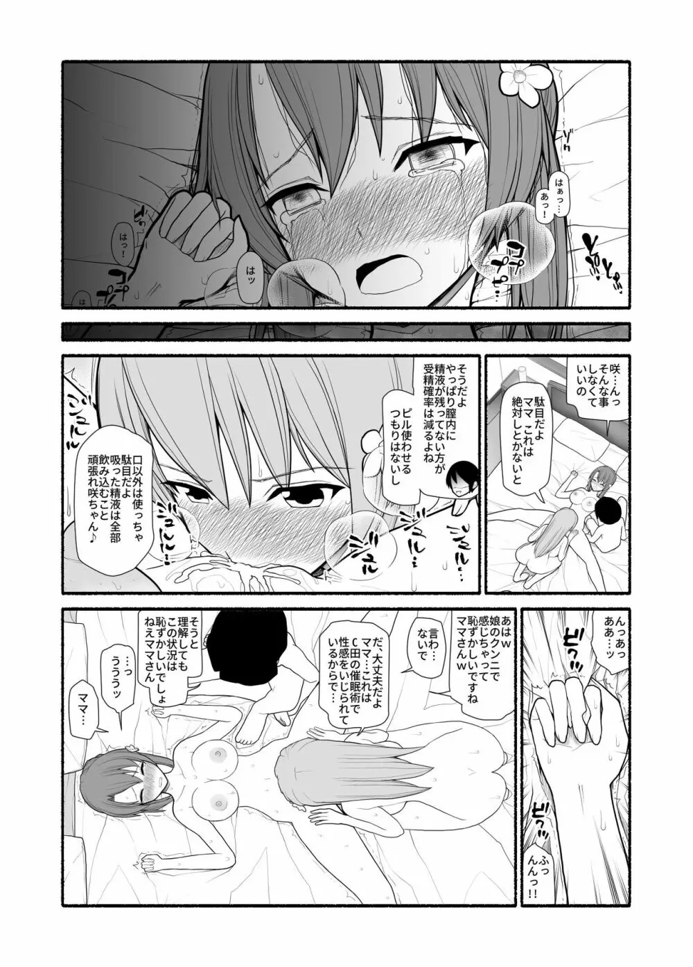 復讐催眠術 Page.25