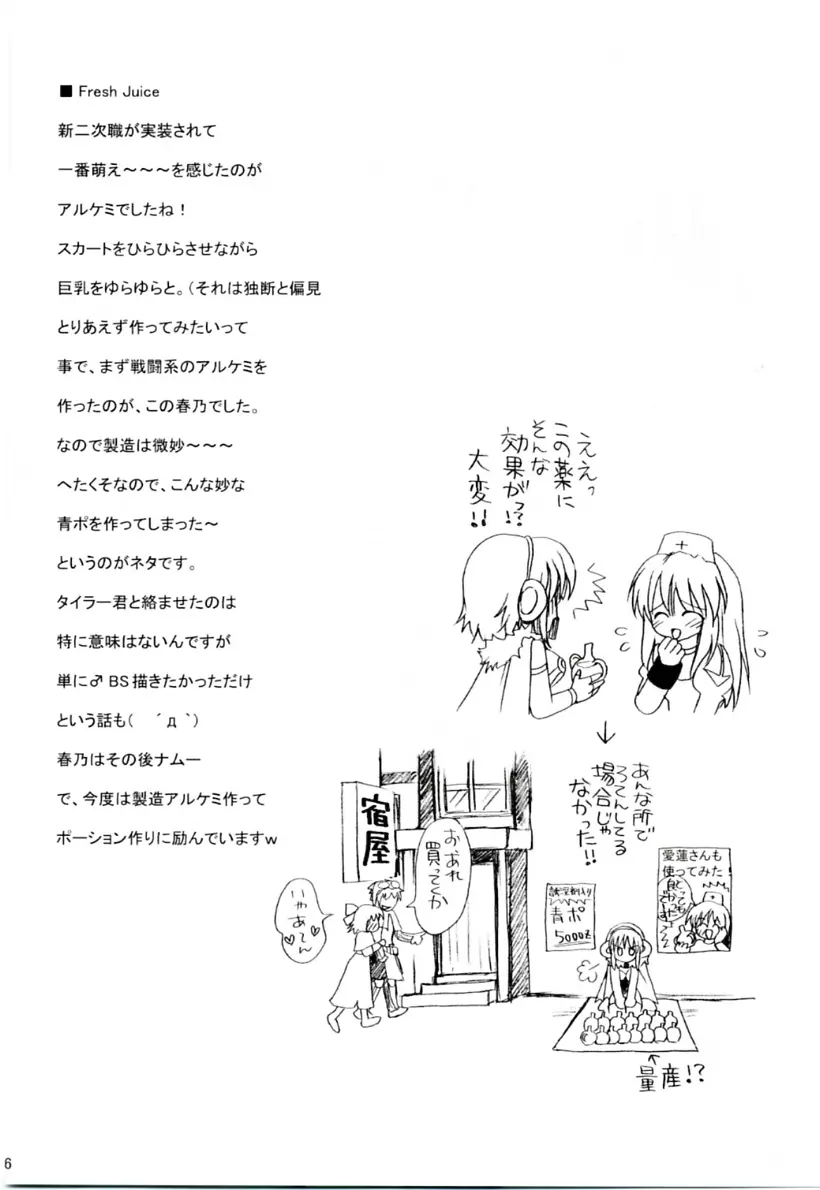 MIX RagnarokOnline Soushuuhen Page.65