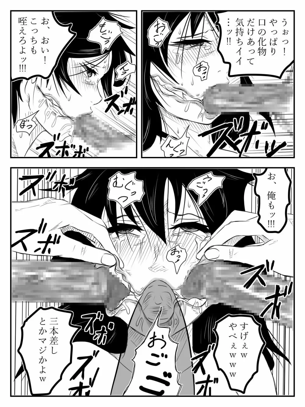 口裂け女が私綺麗?って聞いてきたから犯しました Page.21