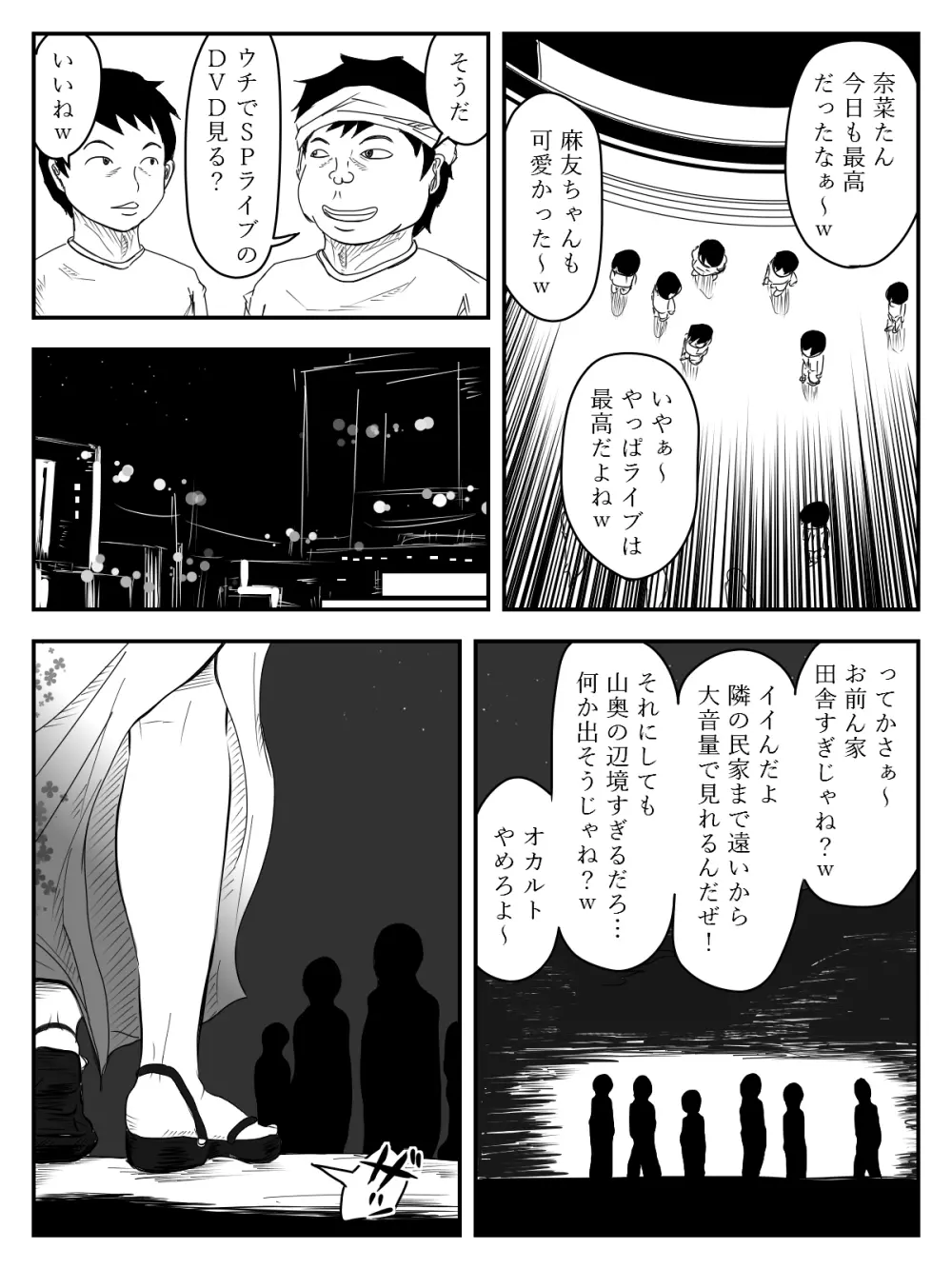 口裂け女が私綺麗?って聞いてきたから犯しました Page.3