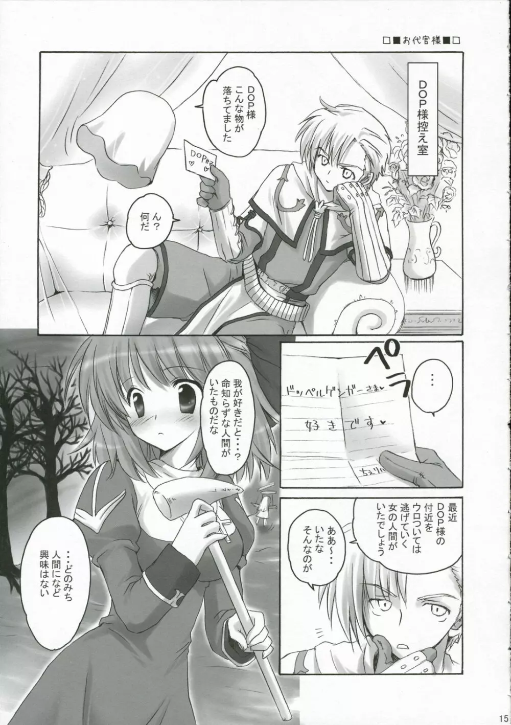 PUCHI and PUCHI Page.14