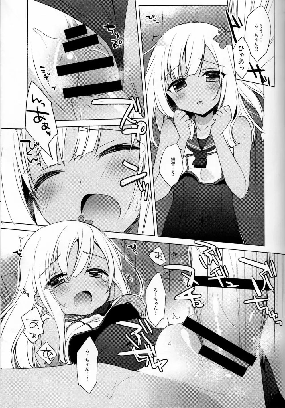 ろーちゃん秘書艦がんばりますって! Page.10