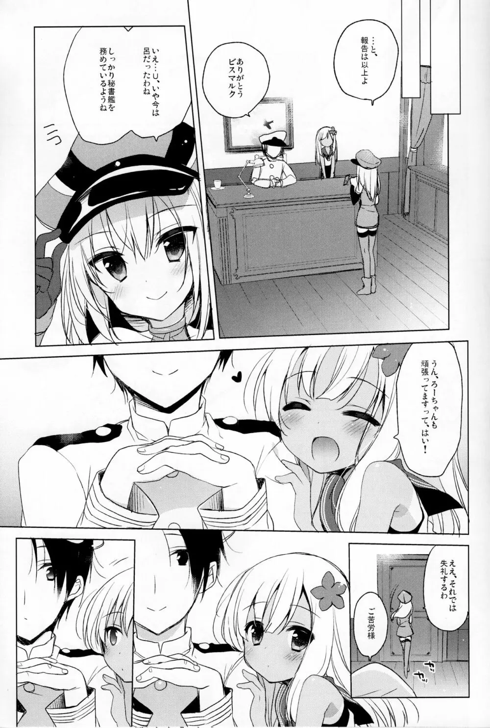 ろーちゃん秘書艦がんばりますって! Page.12