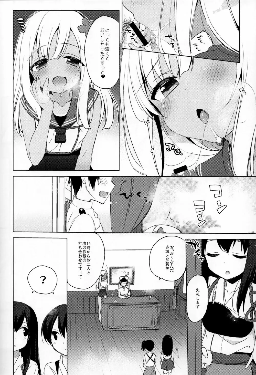 ろーちゃん秘書艦がんばりますって! Page.17