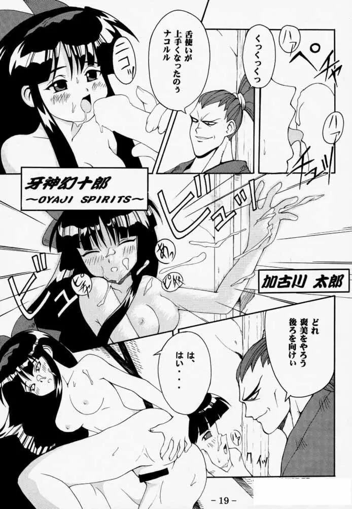 「大自然のおしおきです 。」3 Daishizen no Oshiokidesu 3 Page.18