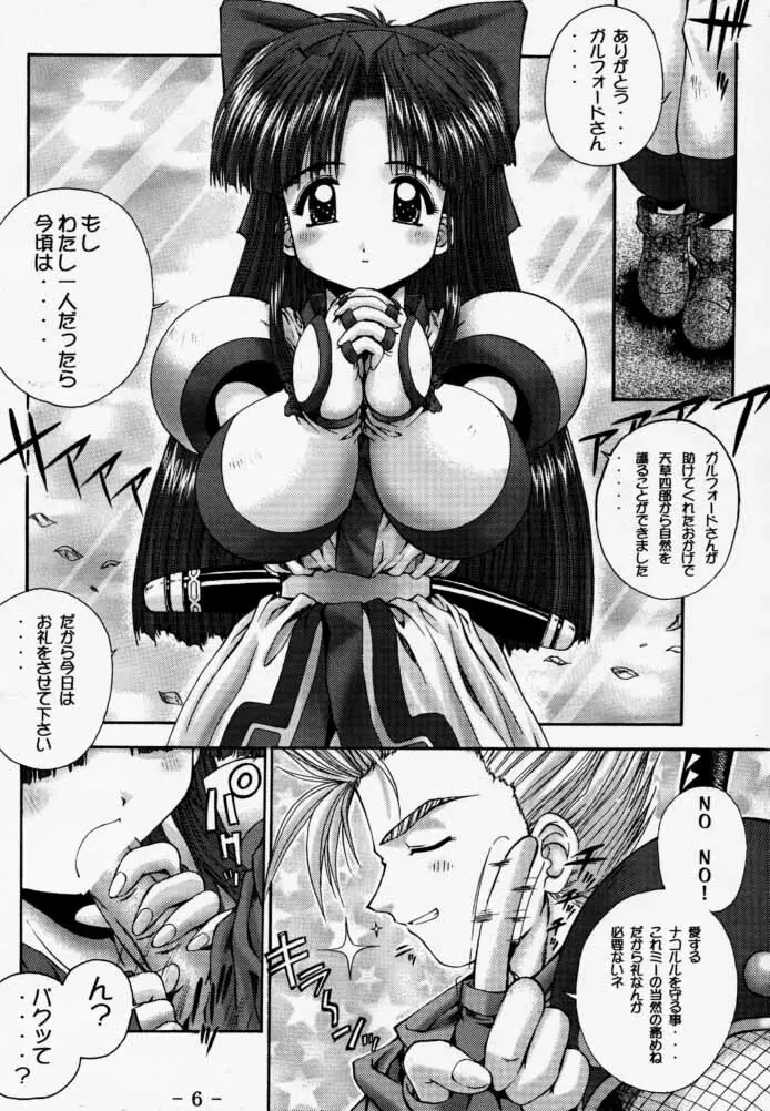 「大自然のおしおきです 。」3 Daishizen no Oshiokidesu 3 Page.5