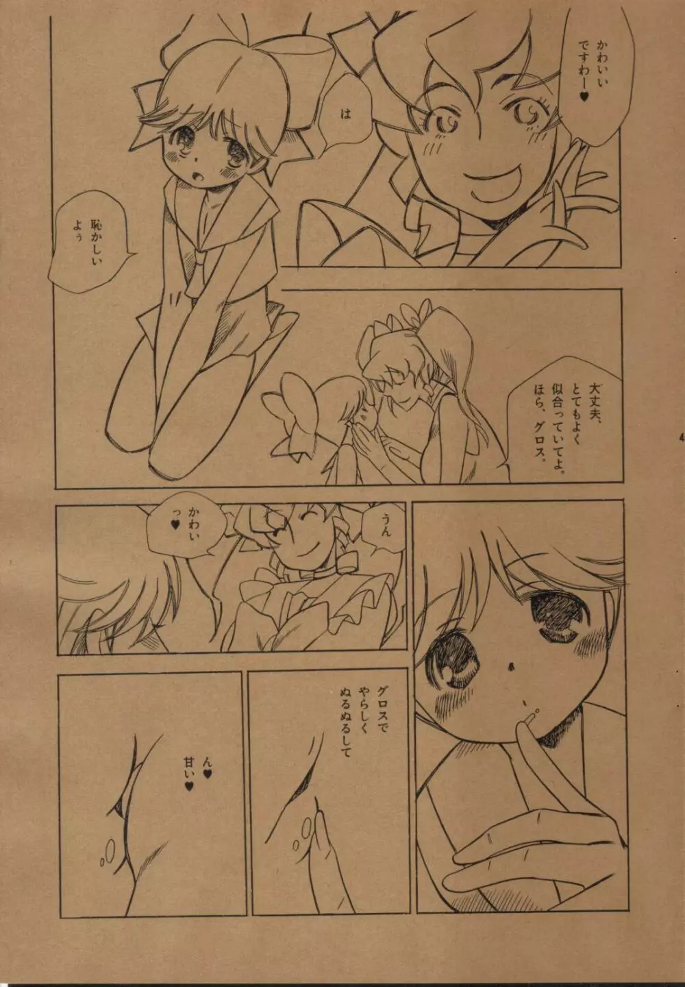 変態祭記念本 Page.8