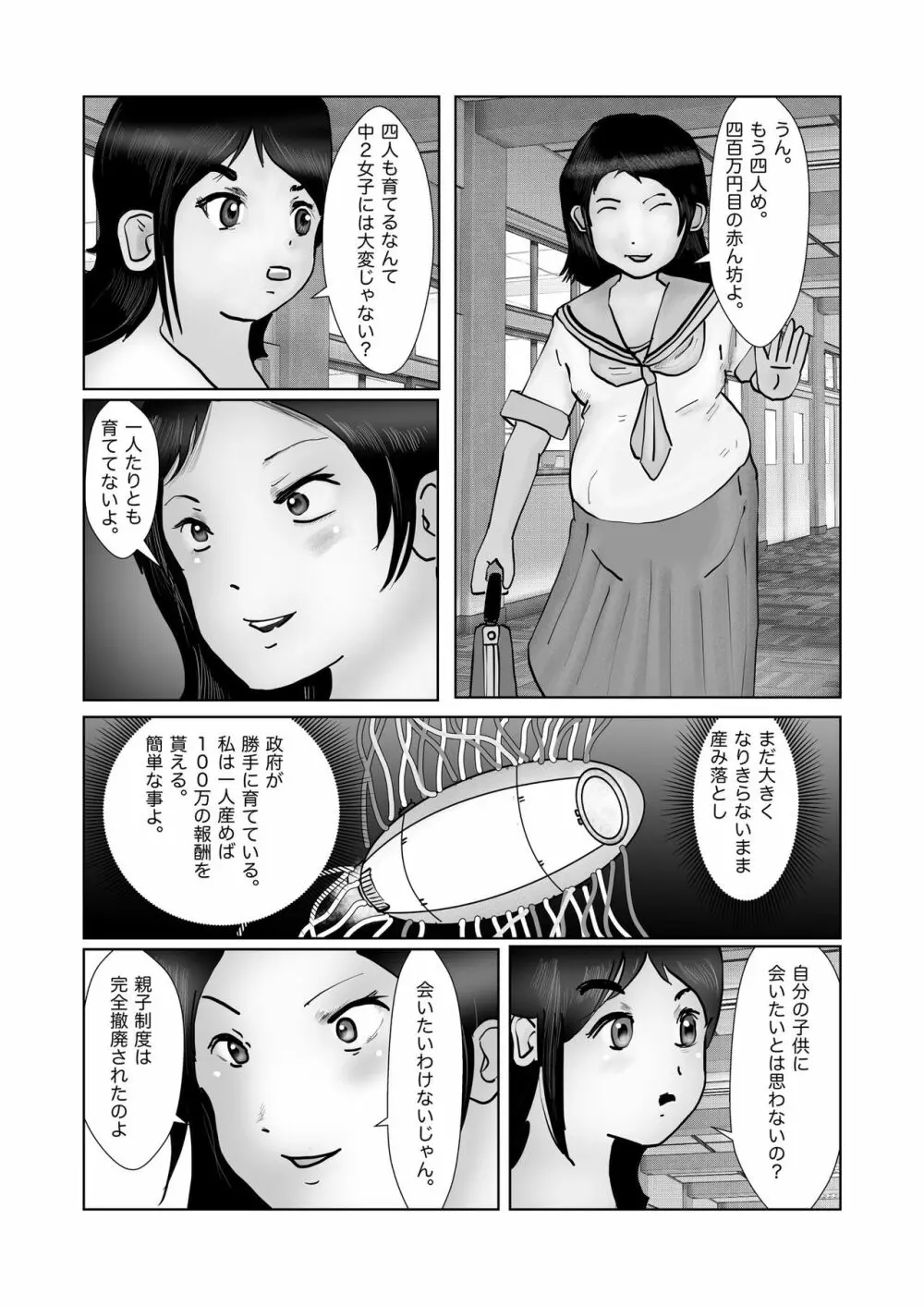 早苗迷走中「早苗、自暴自棄」 Page.17