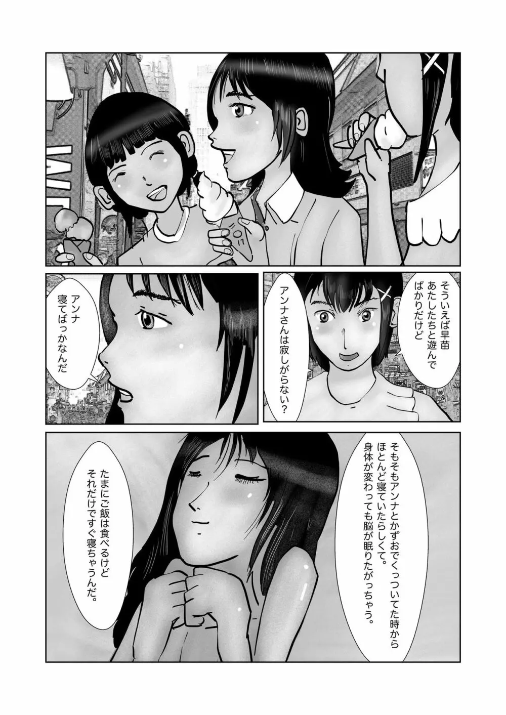 早苗迷走中「早苗、自暴自棄」 Page.5