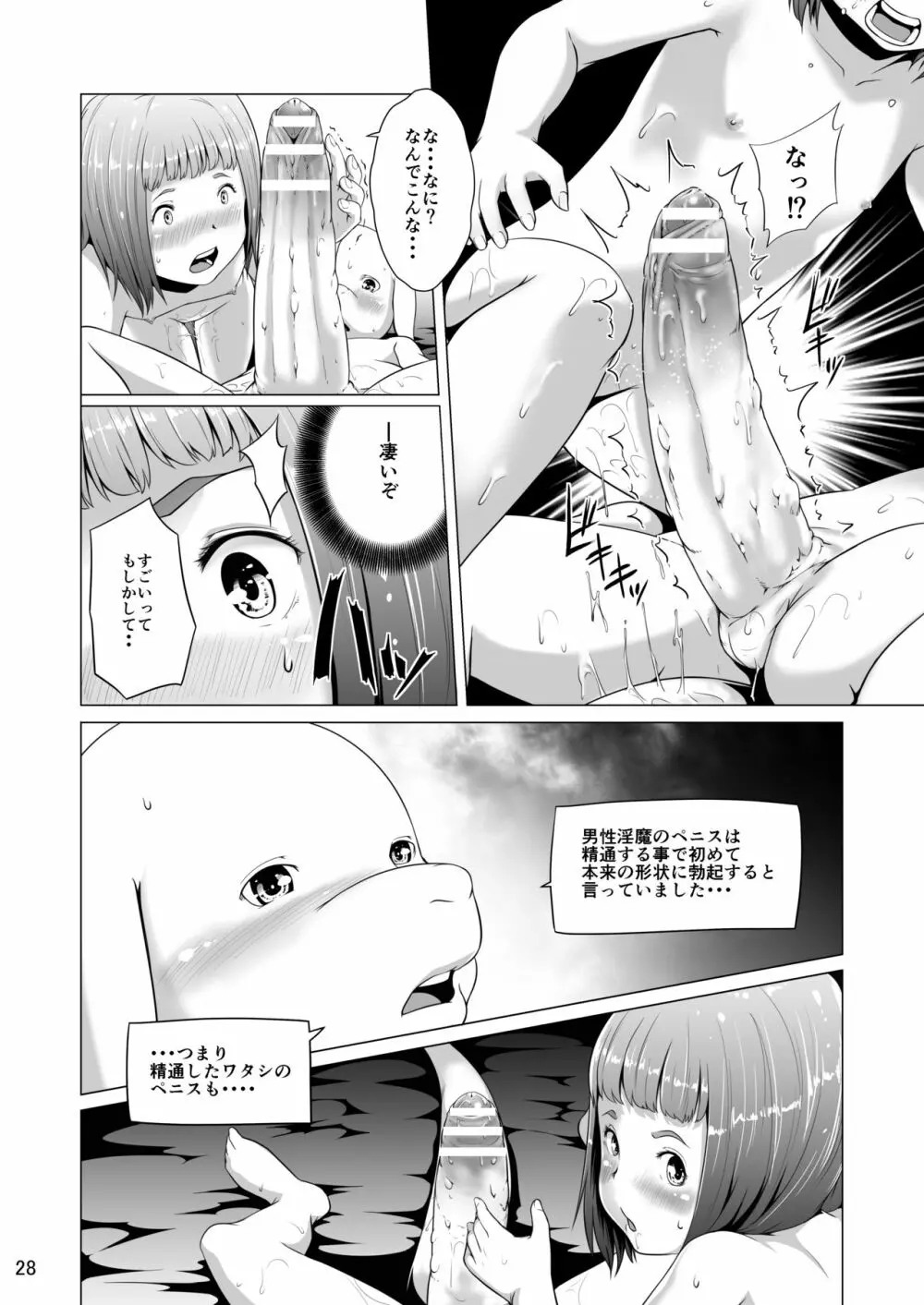 てんたくるテイマー! Episode 5 Page.28