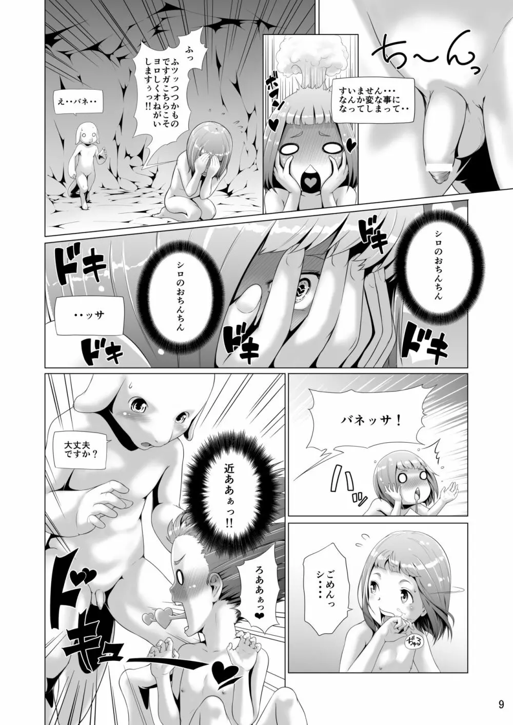 てんたくるテイマー! Episode 5 Page.9