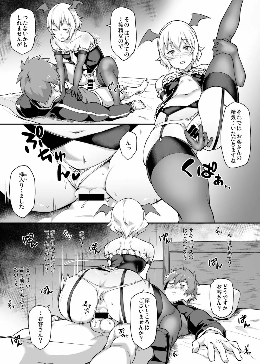 この素晴らしいエロモブで射精うっ! Page.11