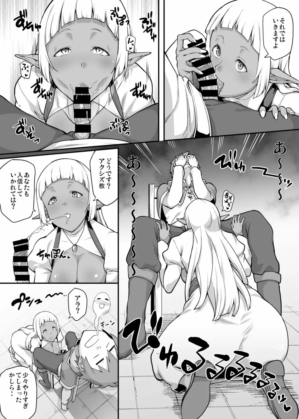 この素晴らしいエロモブで射精うっ! Page.8