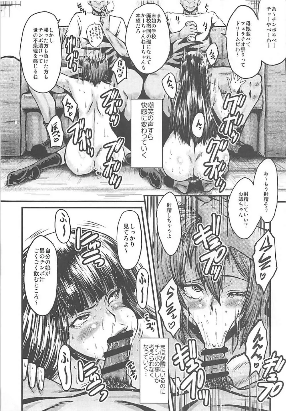 ウラバンビvol.56 懲罰房の母娘穴～美人母娘のキメセク快楽地獄～ Page.19