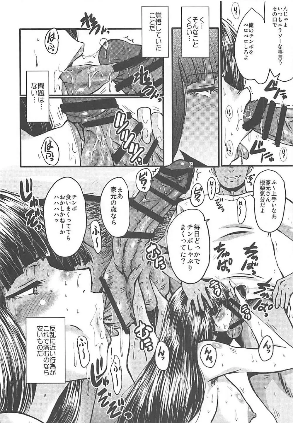 ウラバンビvol.56 懲罰房の母娘穴～美人母娘のキメセク快楽地獄～ Page.9