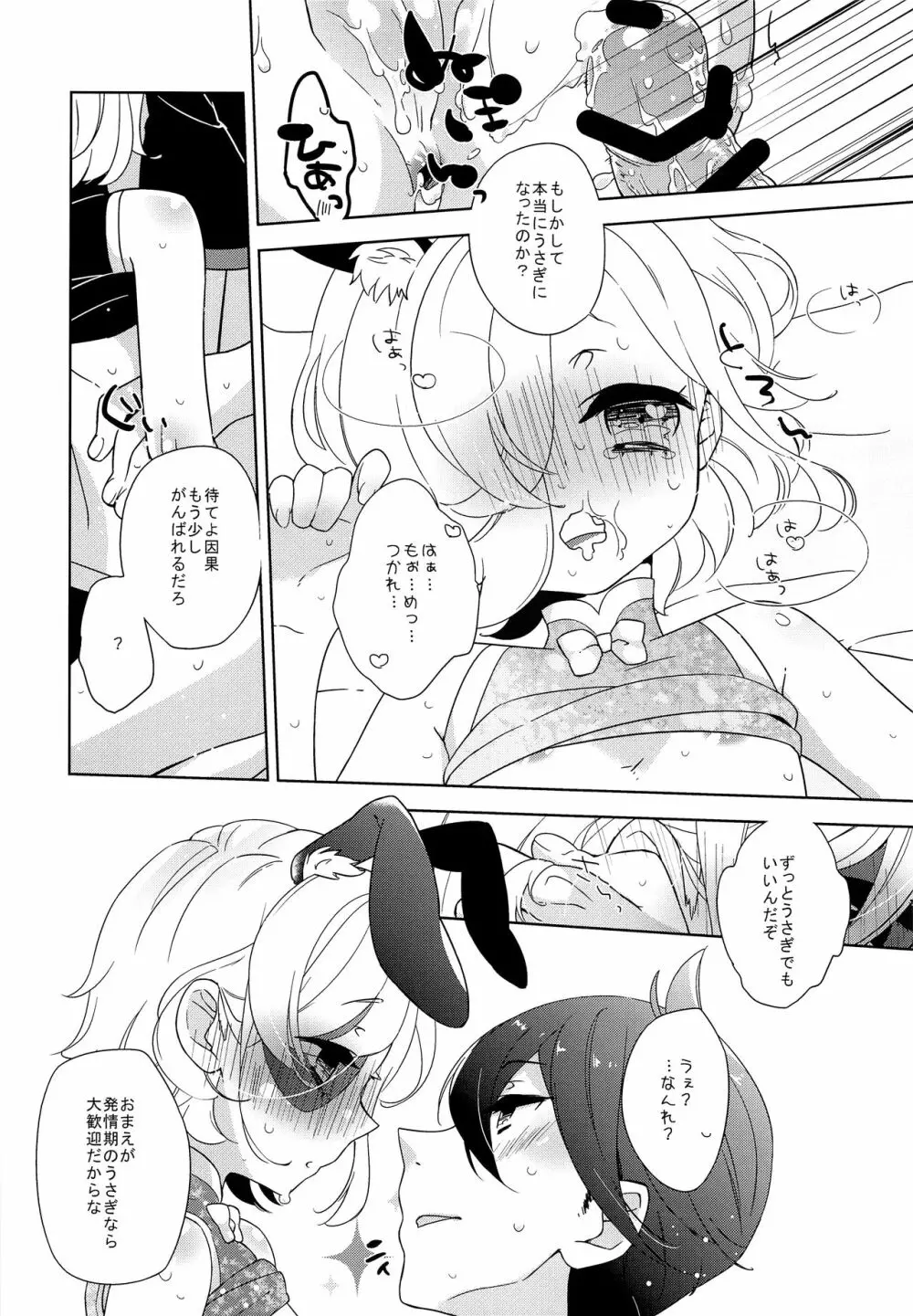 うさ耳×チャイナ=♥♥♥ Page.19