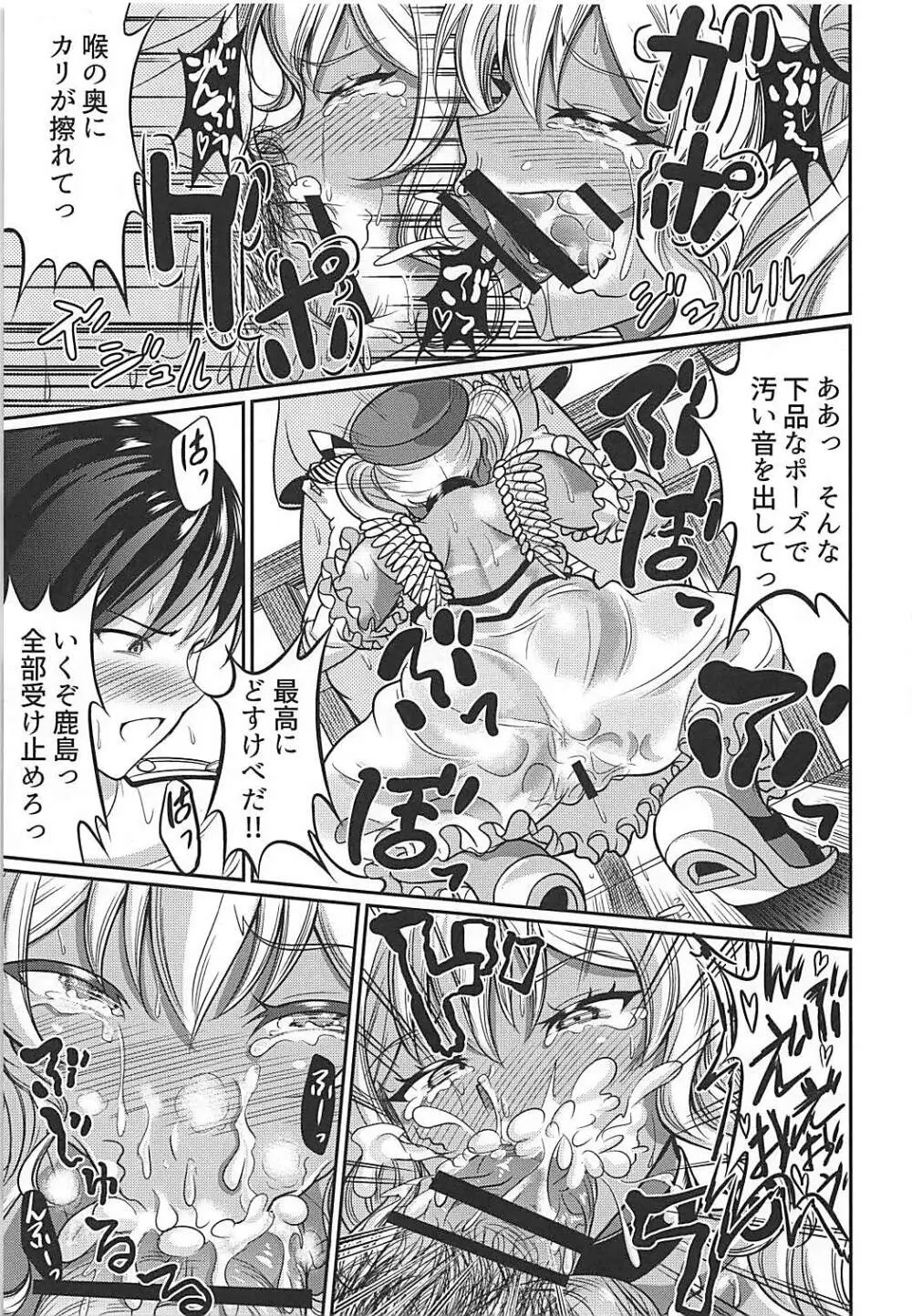 南の島で鹿島さんとパコパコ Page.10