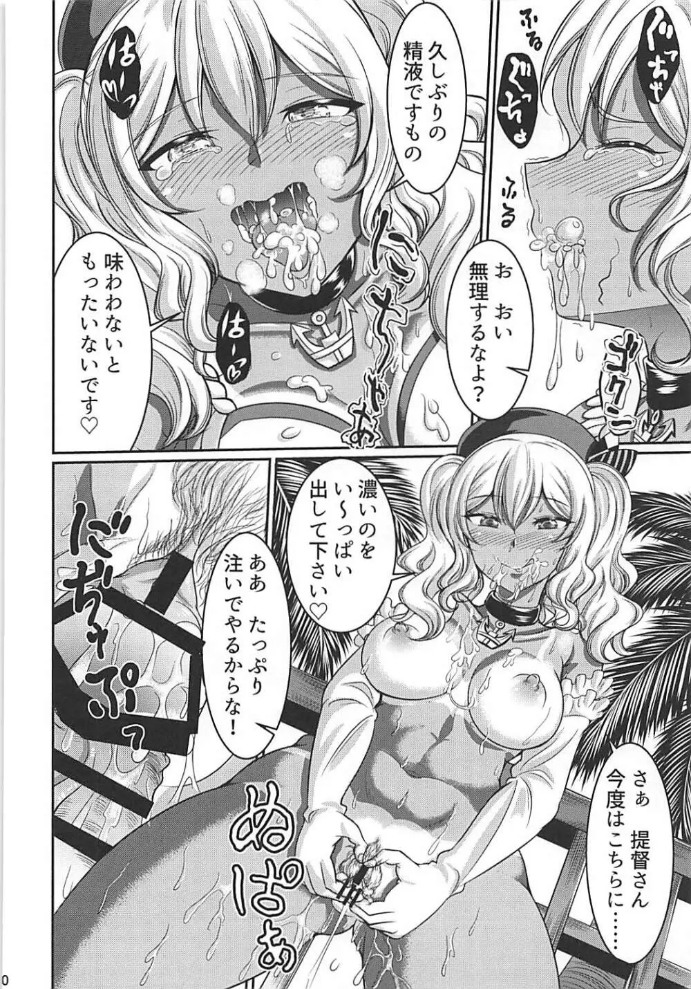 南の島で鹿島さんとパコパコ Page.11