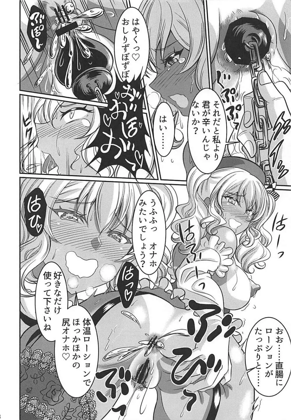 南の島で鹿島さんとパコパコ Page.19