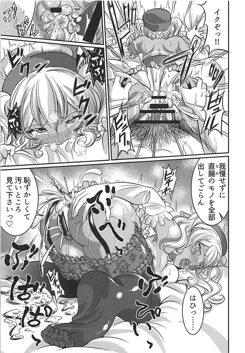 南の島で鹿島さんとパコパコ Page.22