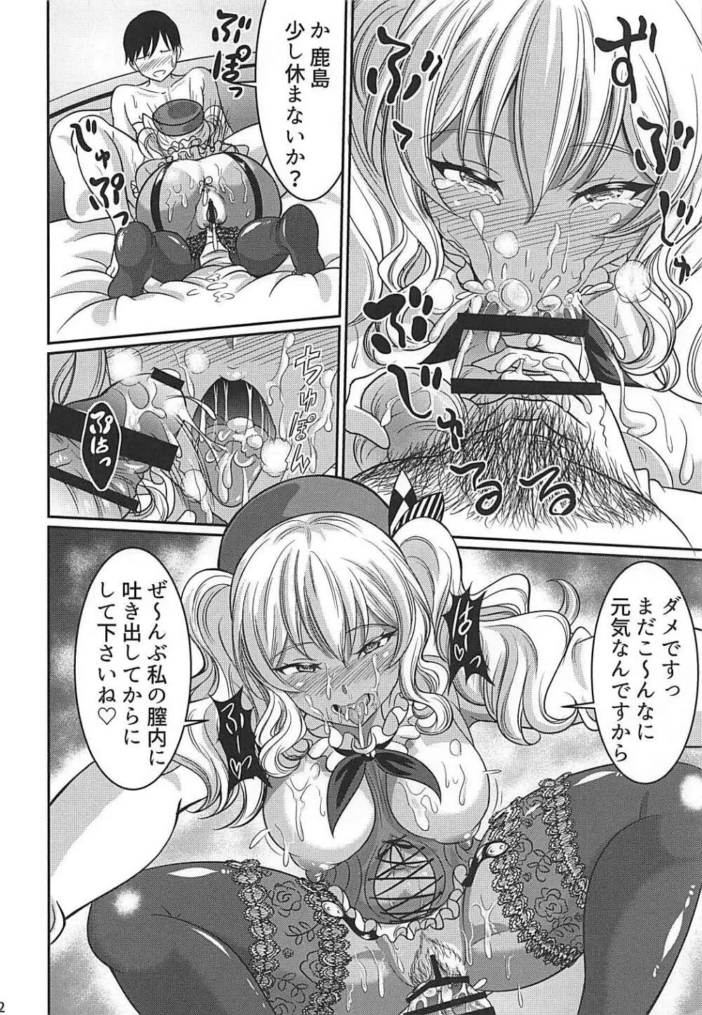 南の島で鹿島さんとパコパコ Page.23