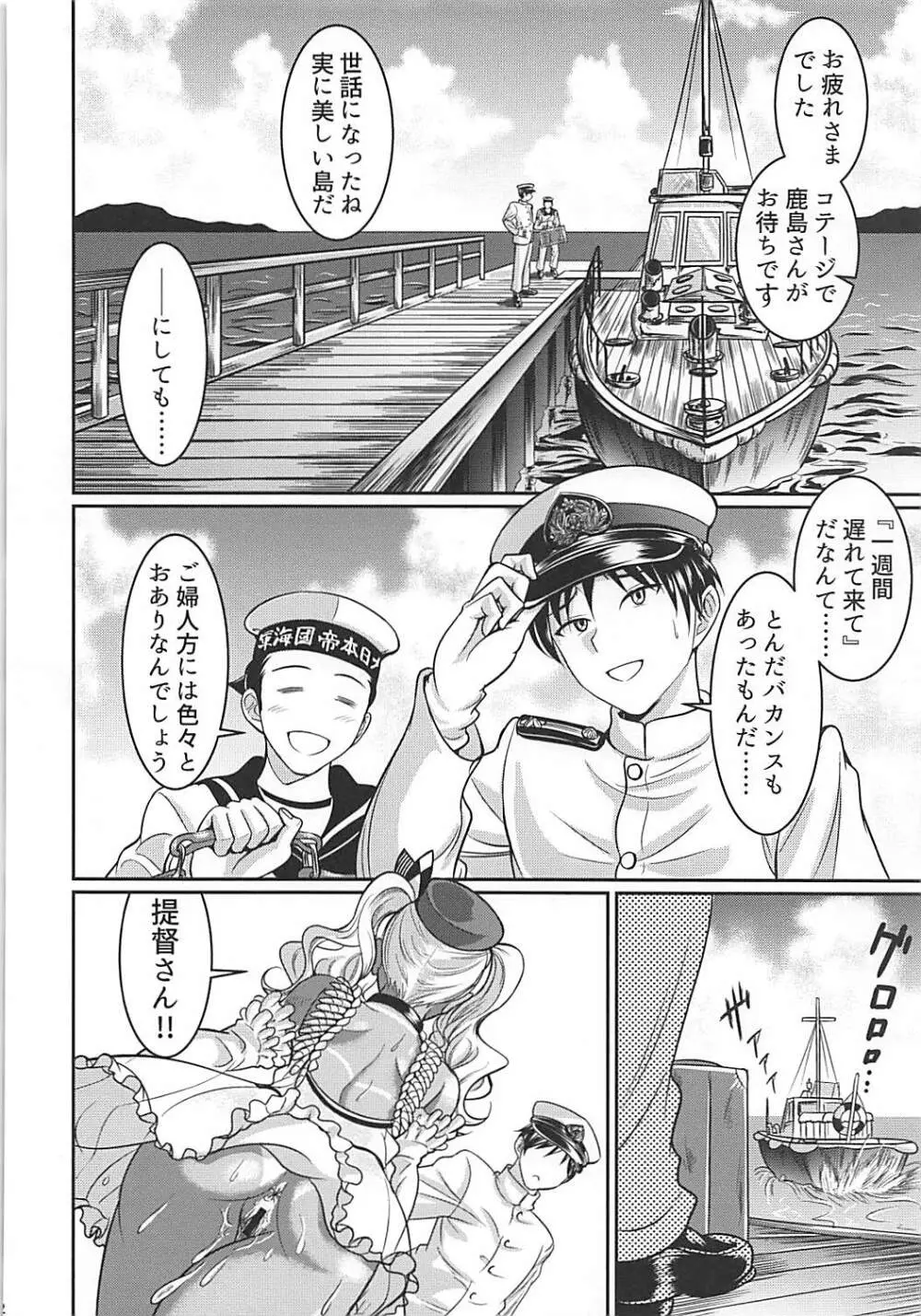 南の島で鹿島さんとパコパコ Page.3