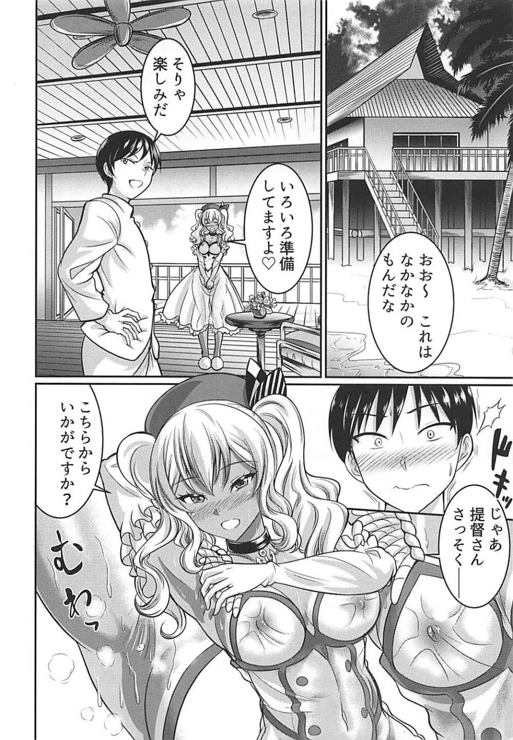 南の島で鹿島さんとパコパコ Page.5