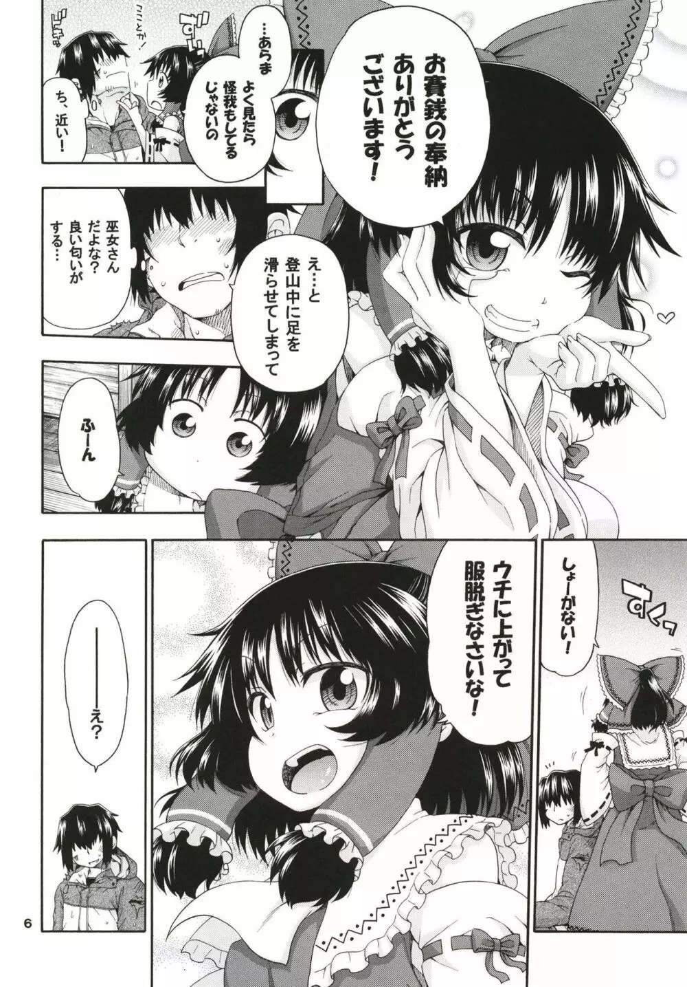 東方迷込～霊夢編～ Page.5