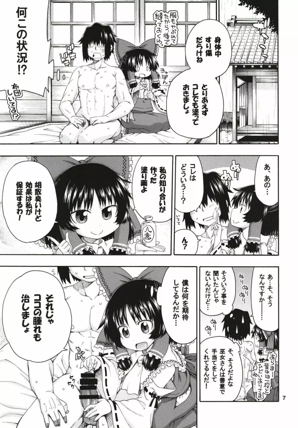 東方迷込～霊夢編～ Page.6