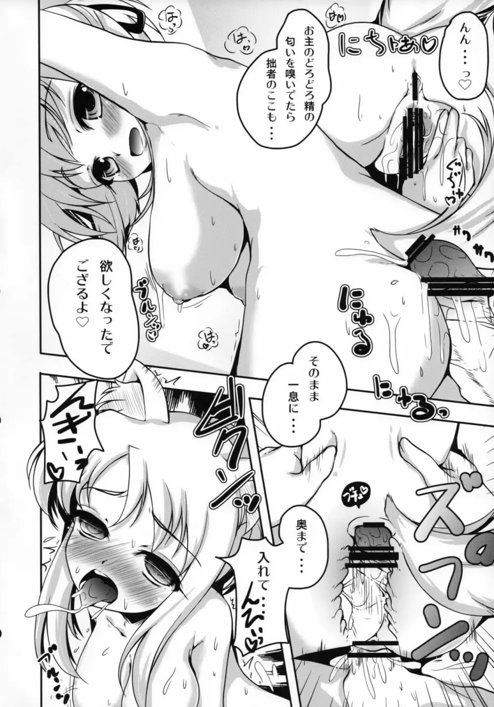 ユキカゼアサッパイ Page.9