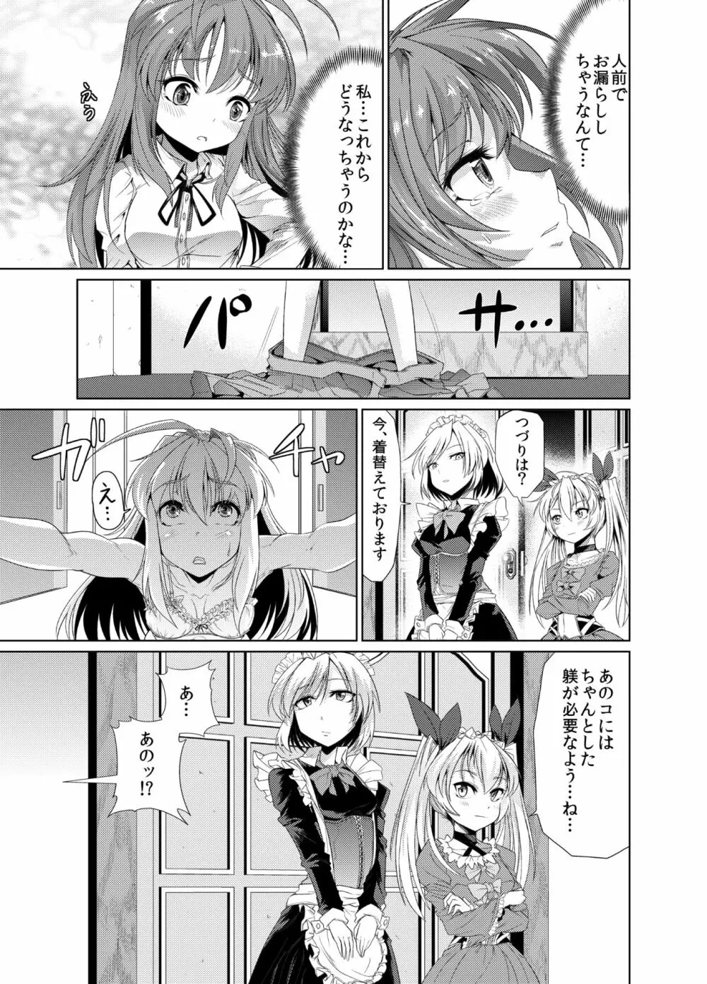 青薔薇の城 ～愛玩メイド肛虐調教編～ Page.10