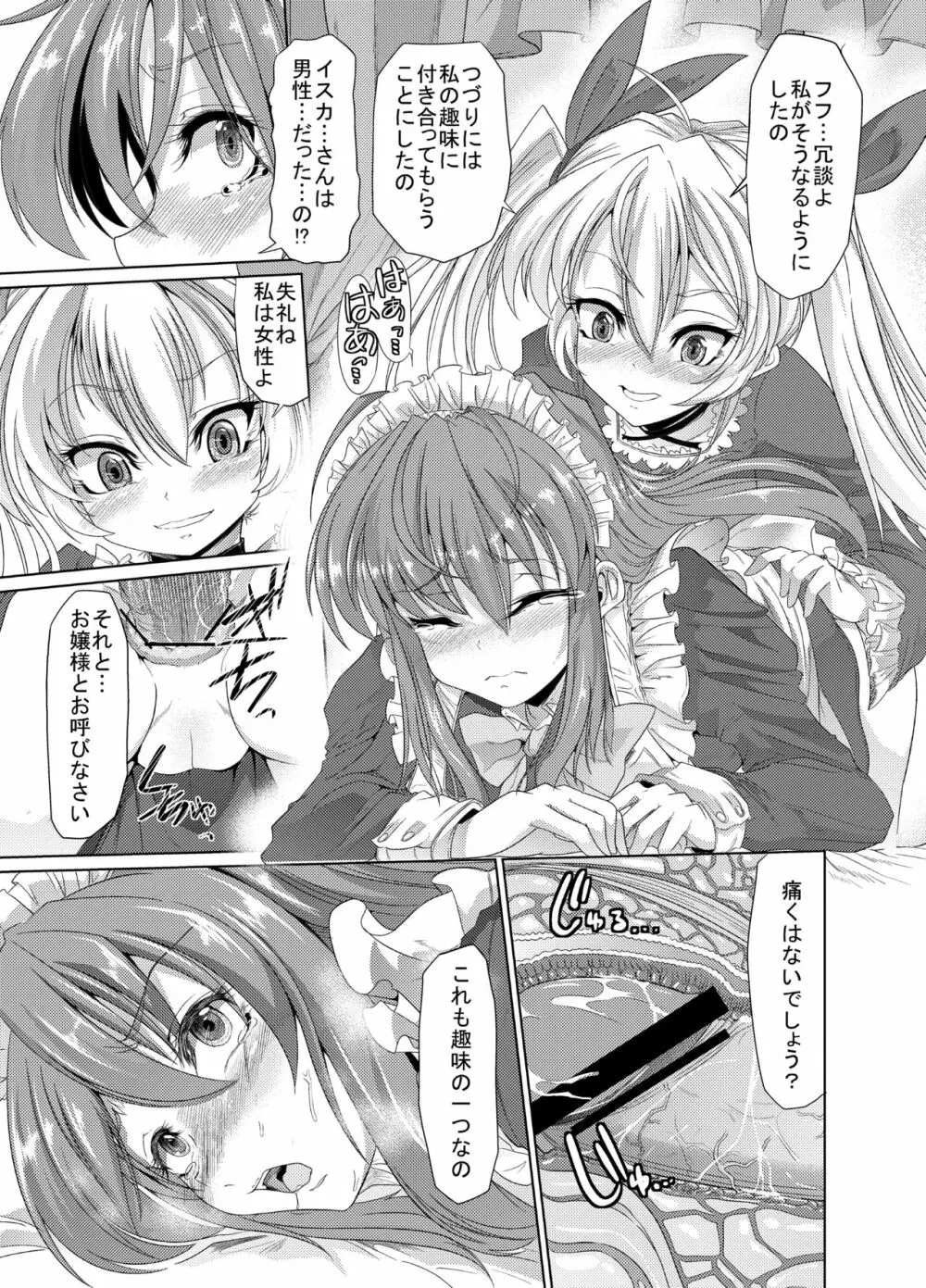 青薔薇の城 ～愛玩メイド肛虐調教編～ Page.13