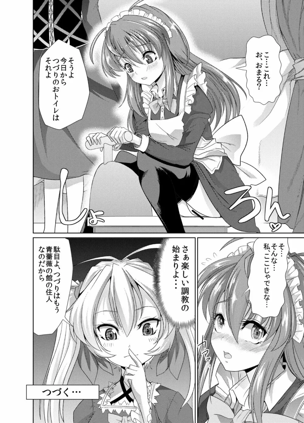 青薔薇の城 ～愛玩メイド肛虐調教編～ Page.18