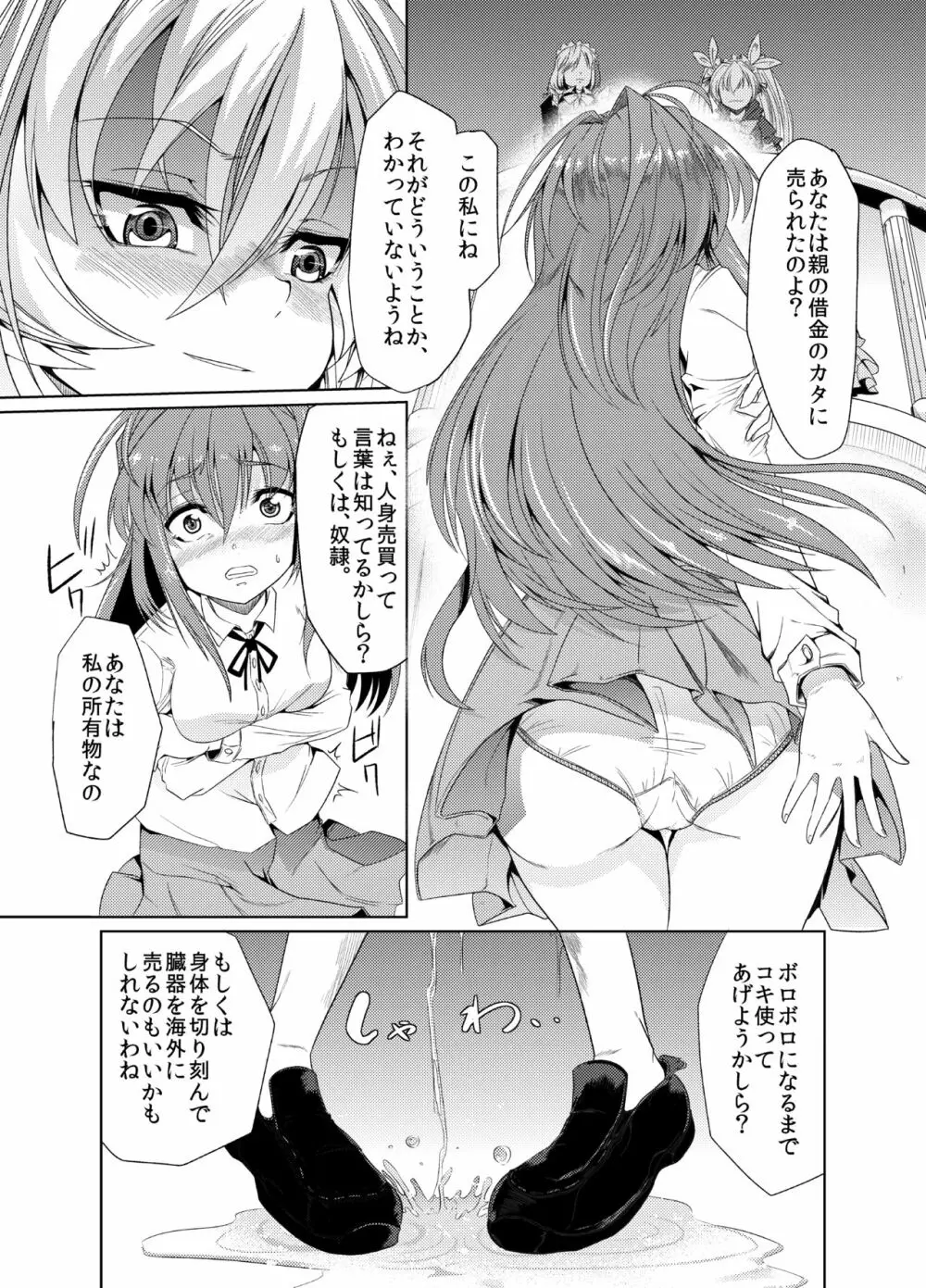 青薔薇の城 ～愛玩メイド肛虐調教編～ Page.6