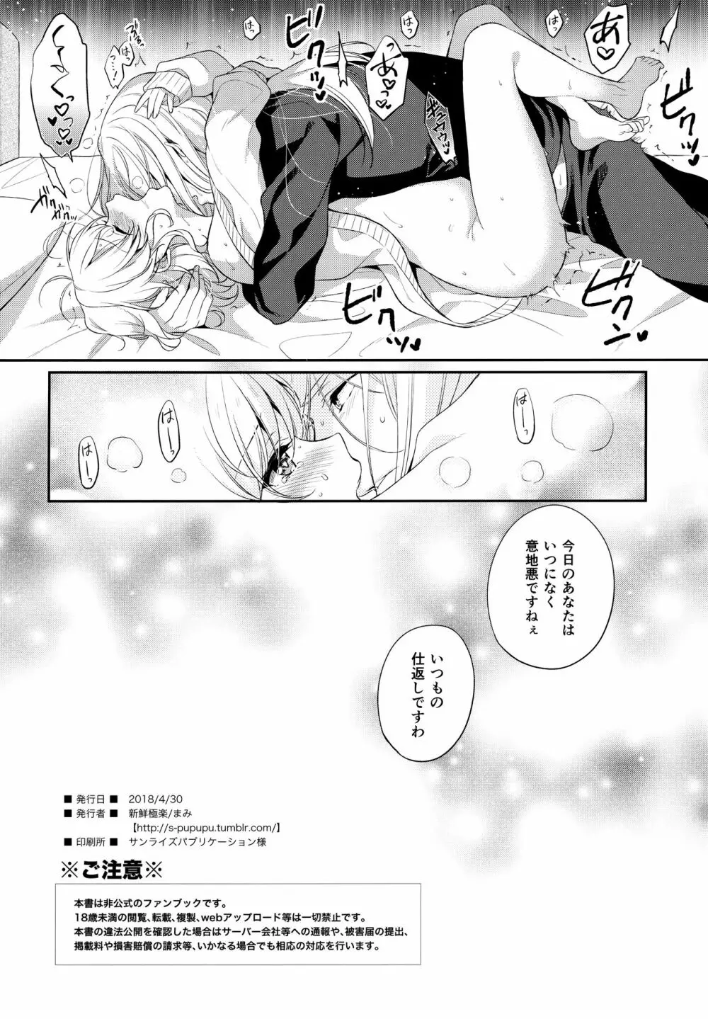 すきなことをすきなだけ Page.25