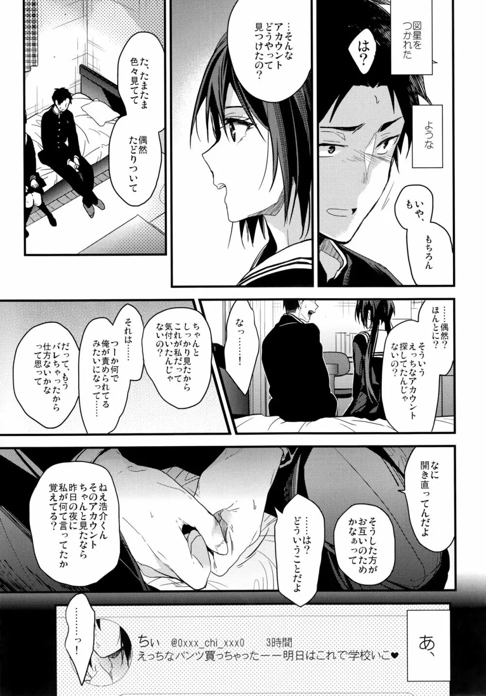 食うか、食われるか? Page.7