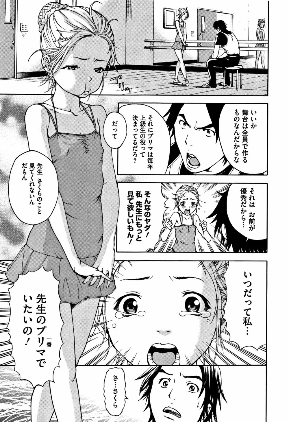 いつの間にか少女は 新装版 + イラストカード Page.178