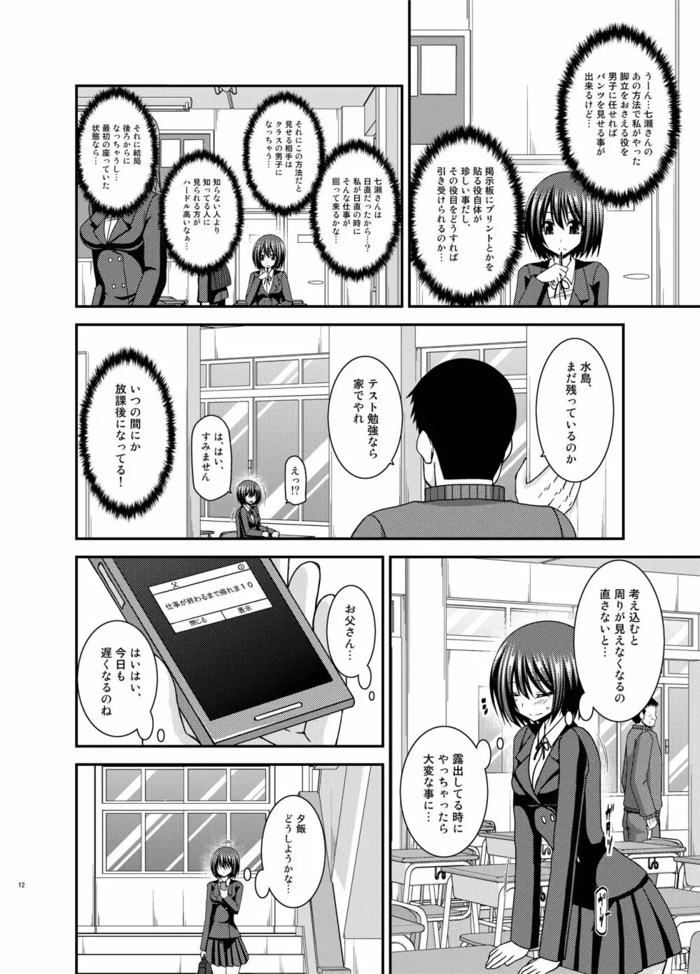 水島さんは露出症。2 Page.12