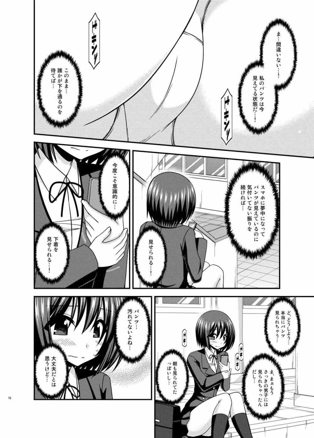 水島さんは露出症。2 Page.16