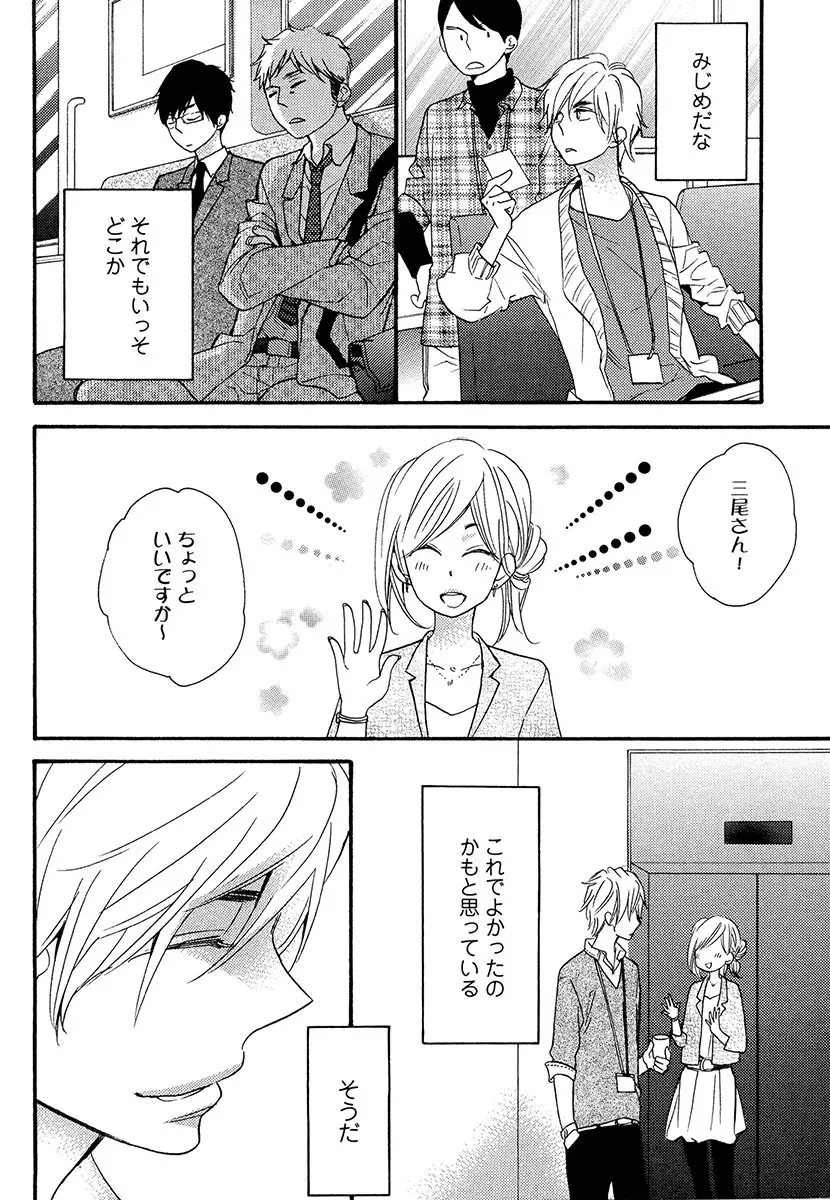 傘の下、ふたり Page.108