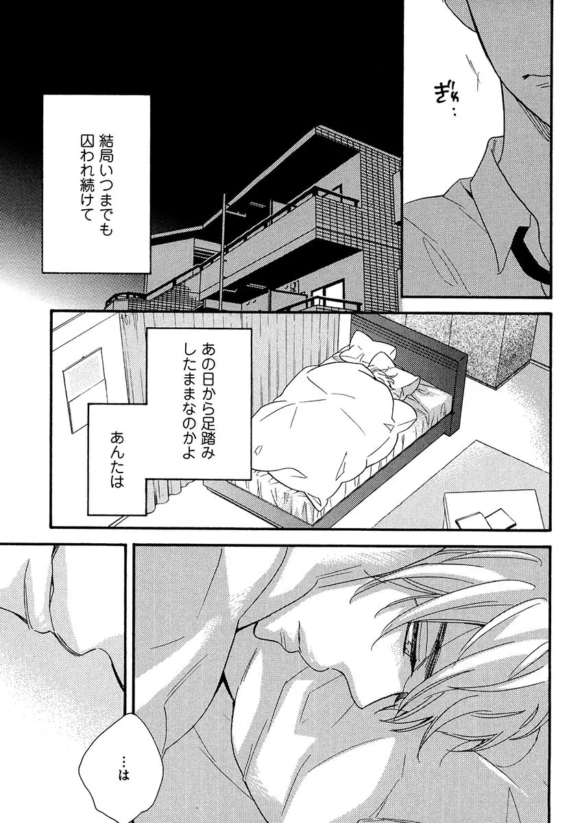 傘の下、ふたり Page.125