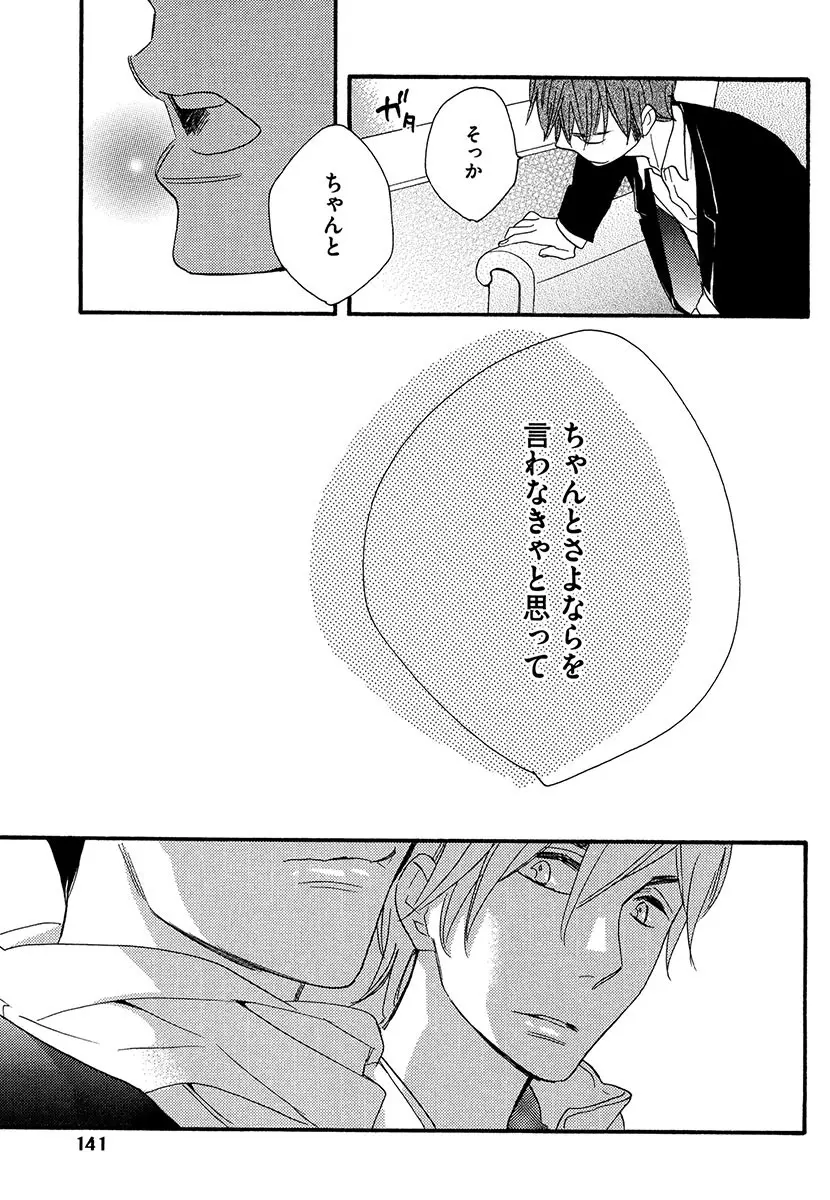 傘の下、ふたり Page.139