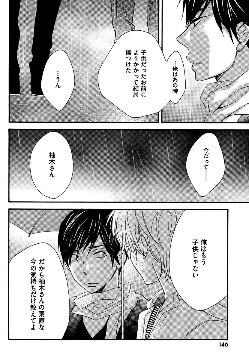 傘の下、ふたり Page.144