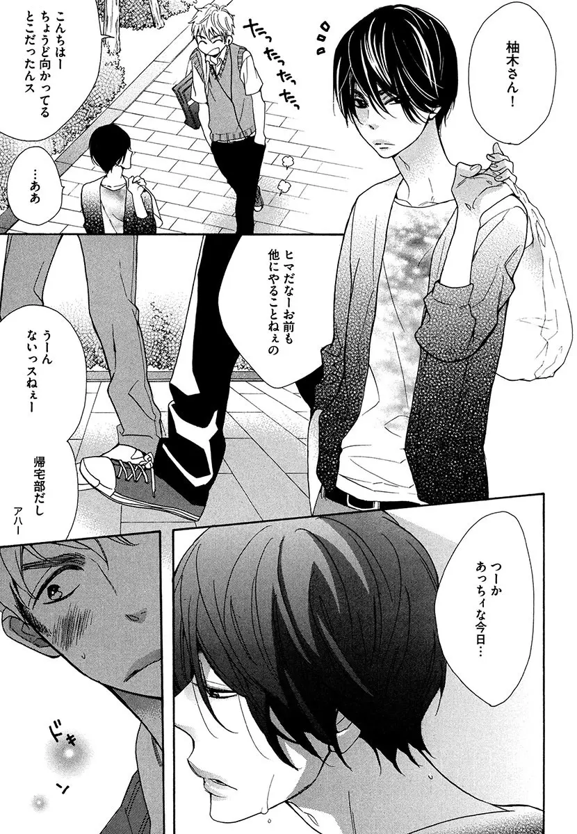 傘の下、ふたり Page.23