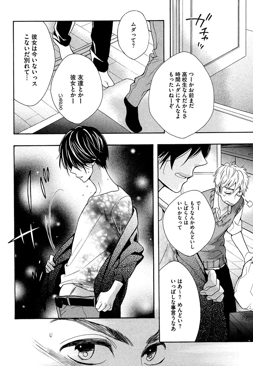 傘の下、ふたり Page.24